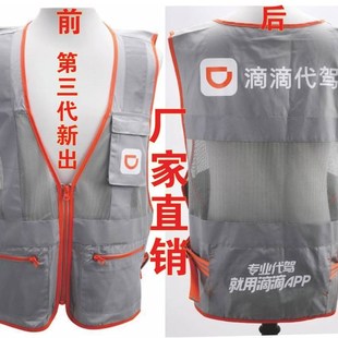 新款三代滴滴代驾马甲原版反光马夹质检合格代驾公司用水洗不掉色
