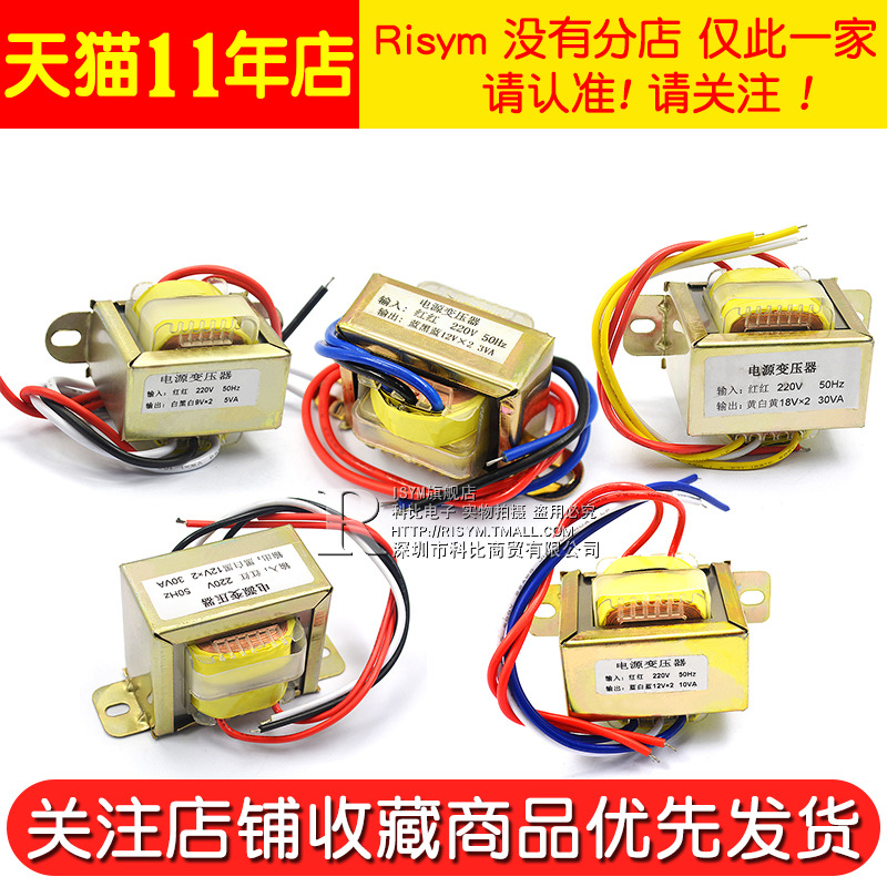 电源变压器EI66/57/48/41 50W30W10W5W 220V转单双9V 12V/15V/24V