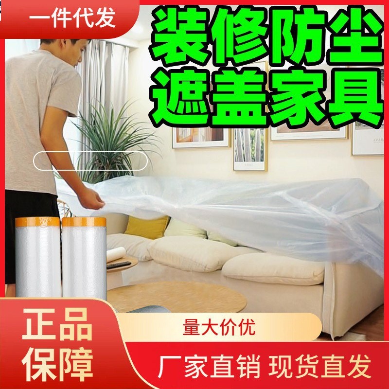 V45O装修防尘布喷漆遮盖家具y防灰尘墙面电视衣柜防尘罩保护膜宿