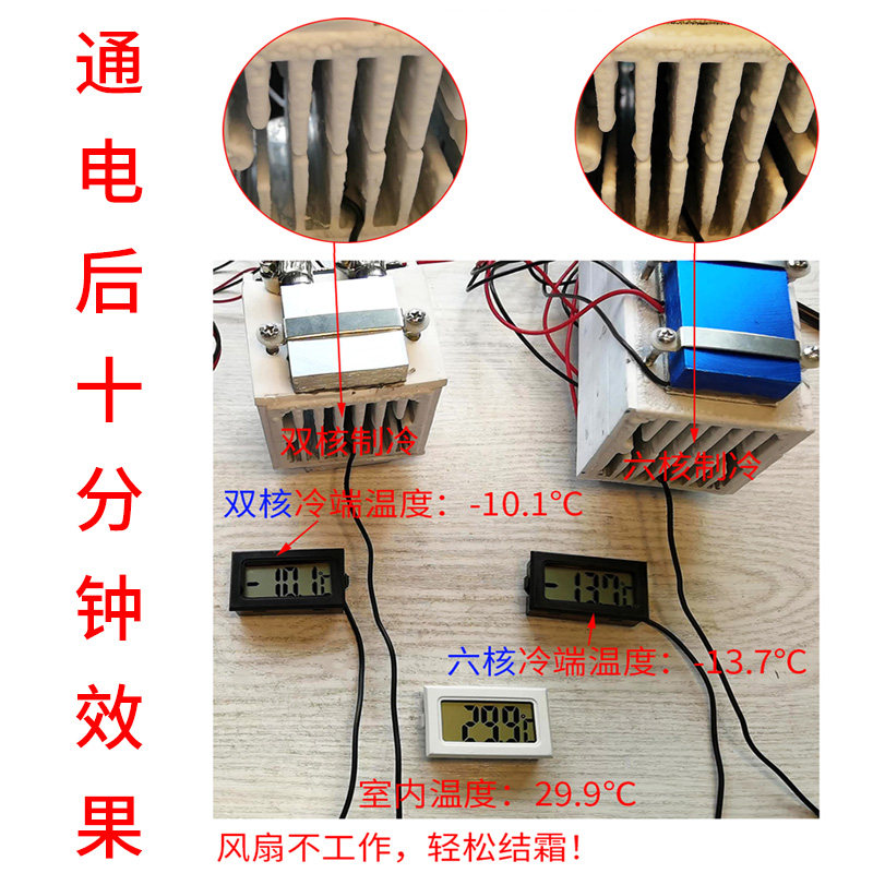 半导体制冷片大功率diy制冷小空调12v电子制冷器冷却设备冰箱降温