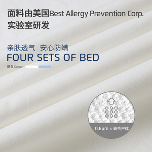安敏诺防螨床单单件宿舍单人白色被单儿童全棉防螨虫床上用品