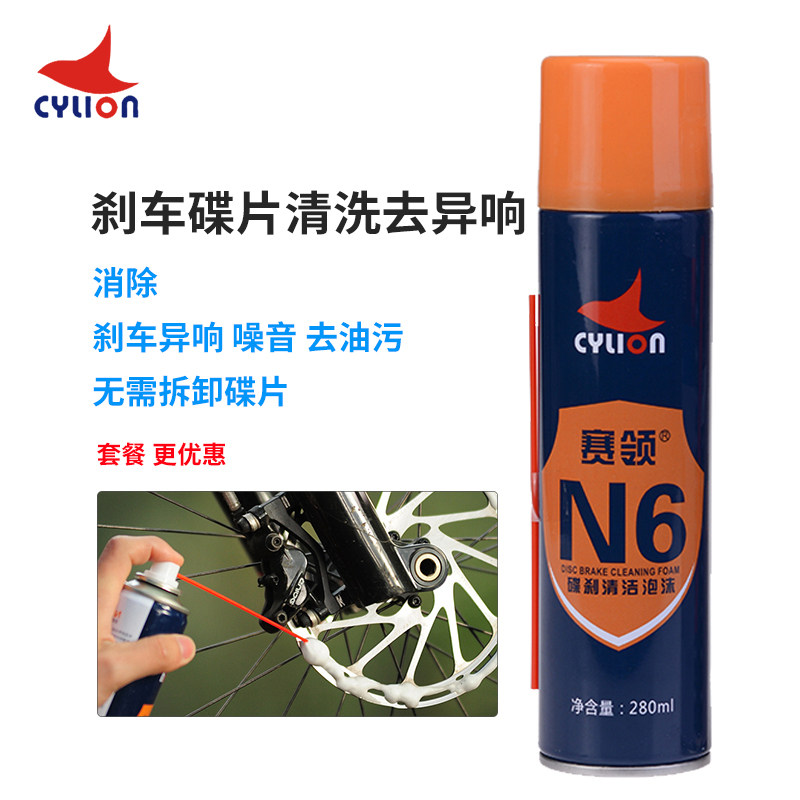 赛领N6自行车碟刹碟片清洗剂去异响来令片清洁剂摩托车刹车清洗