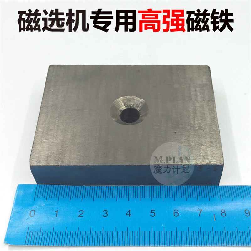 N45高强磁铁80*60*17强磁铁长方形 带孔磁钢磁选机超强磁铁永磁王