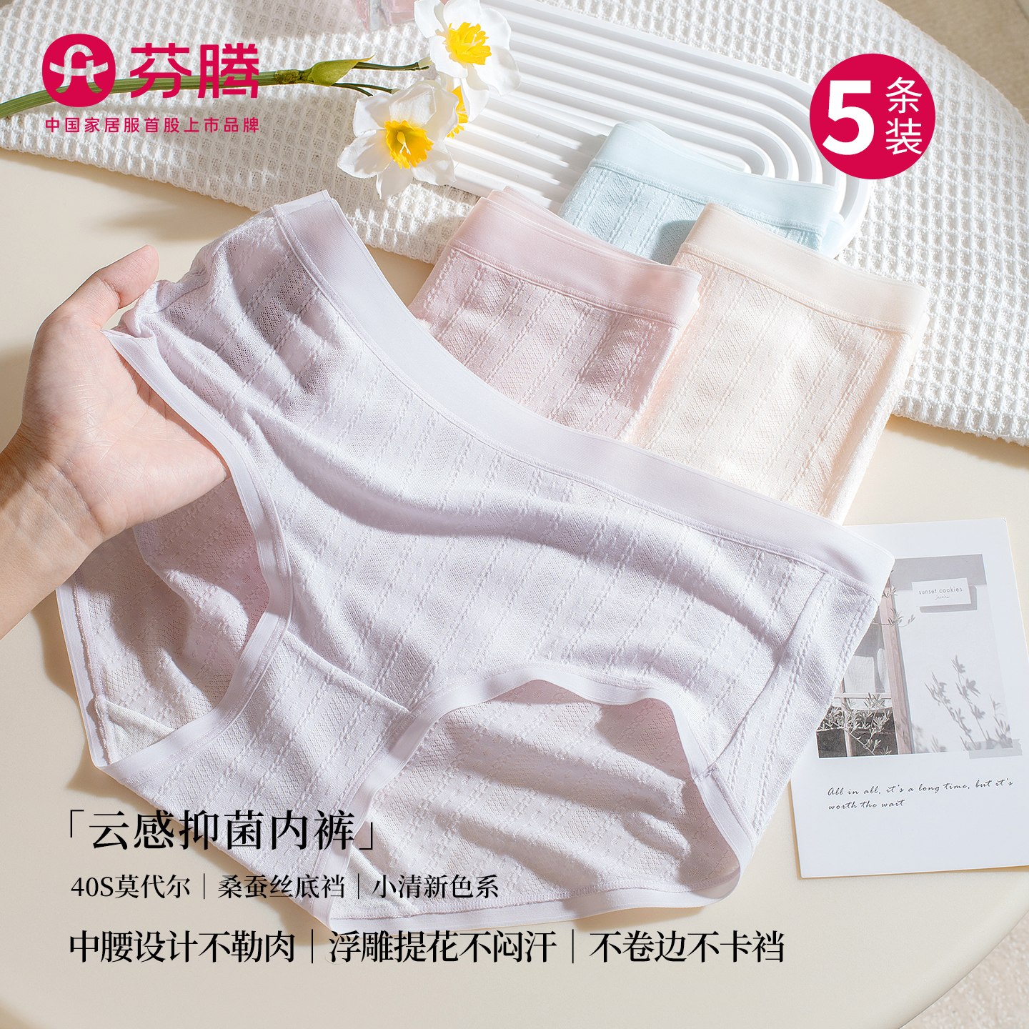 芬腾内裤女2025新款莫代尔无痕中腰提花桑蚕丝7a级抗菌女士三角裤