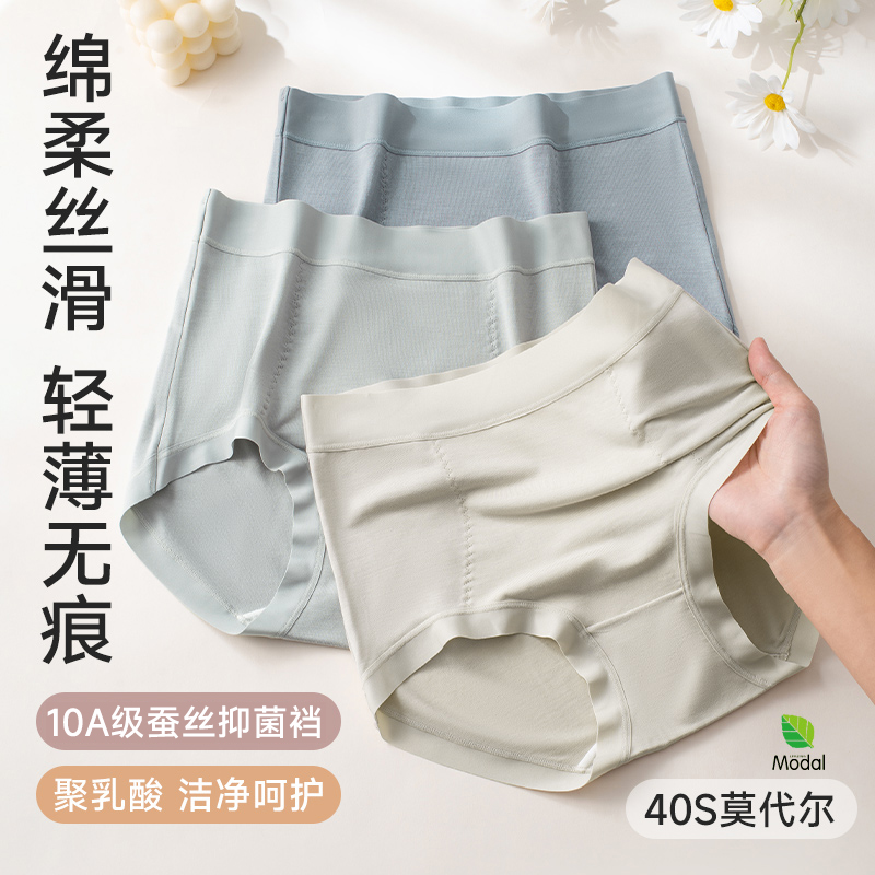 芬腾莫代尔内裤女士2025新款a类高腰弹力大码10a级无痕抗菌三角裤