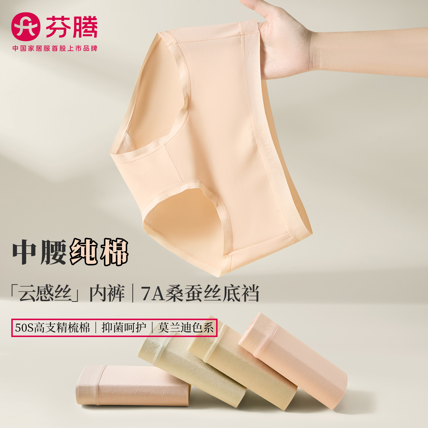 芬腾内裤女士2025新款纯棉7a级中腰无痕桑蚕丝a类全棉三角内裤女