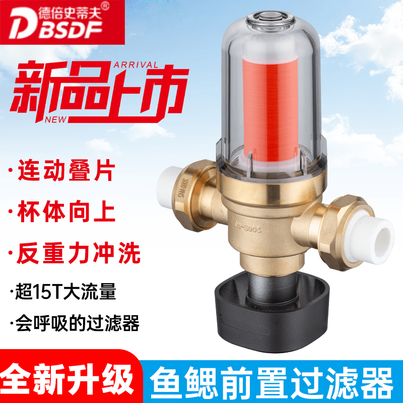 德倍史蒂夫升级鱼鳃前置过滤器家净水器