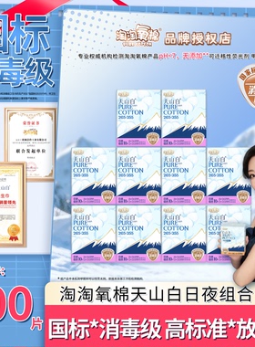 淘淘氧棉天山白265mm+355mm日夜组合消毒级纯棉卫生巾姨妈巾正品
