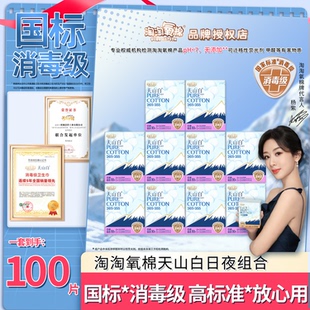 淘淘氧棉天山白265mm 355mm日夜组合消毒级纯棉卫生巾姨妈巾正品