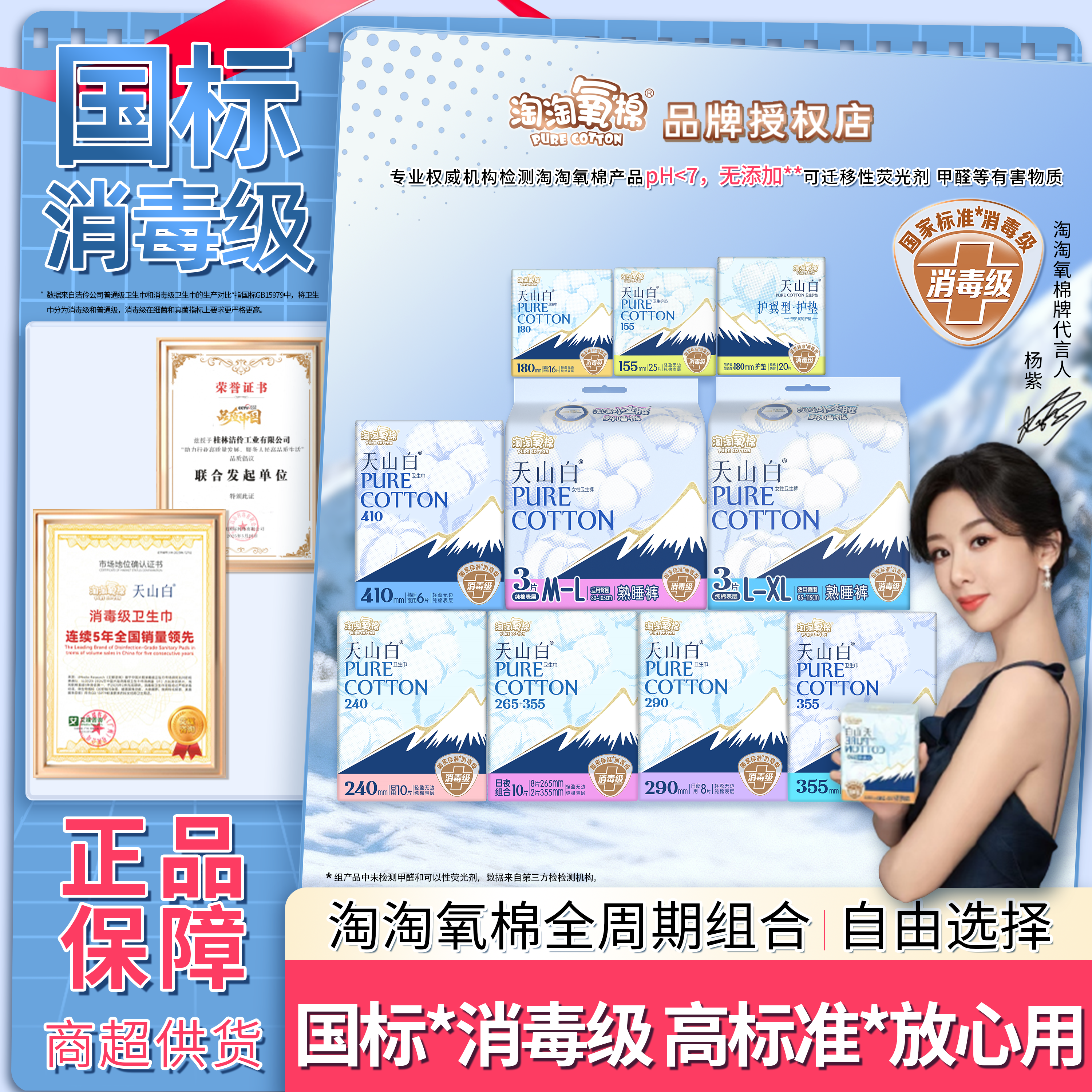 淘淘氧棉国标消毒级天山白卫生巾