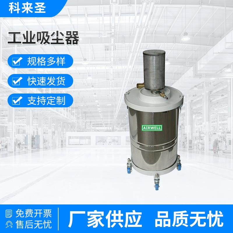 长期供应CL-30AEX大型气动吸尘器气动真空吸尘器