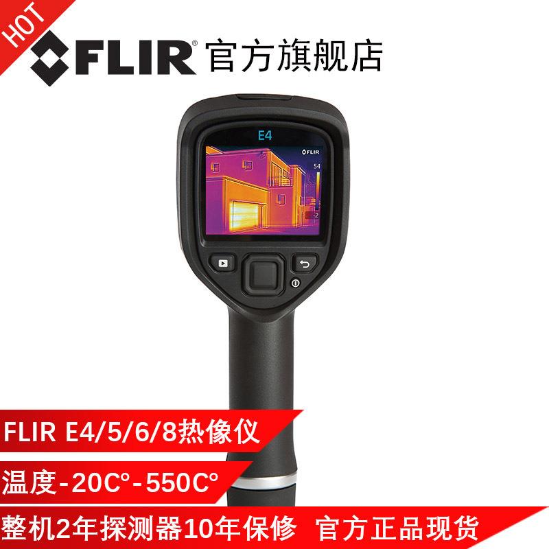 菲力尔FLIR工业级红外热成像E4/E5/E6/E8/I7手持热成像仪热像仪