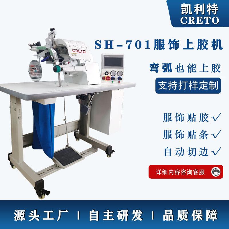 布料贴胶机701上胶机服饰上胶贴条自动切边无痕生产设备