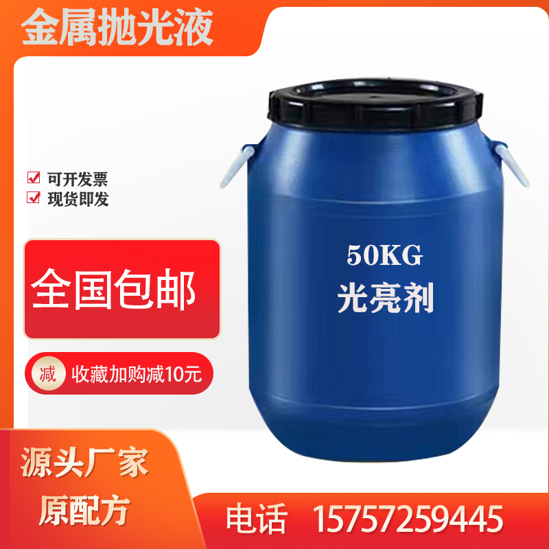 振动研磨机抛光液 金属研磨光亮剂 光亮剂  磁力研磨抛光液