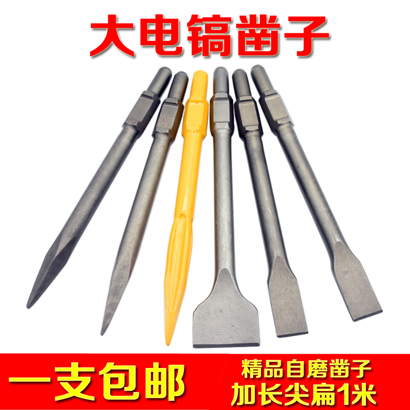 A大电镐凿子六角加长米大功率95A 镐头混凝土石工凿铲镐钎