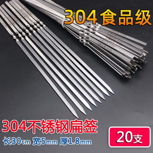 加0支304食品级不锈钢烧烤签纯白钢烤针宽羊肉签串子30cm2厚1.8mm