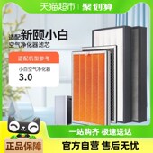 适配新颐空气净化器滤网小白.0Pro.0.0复合滤芯除甲醛异味