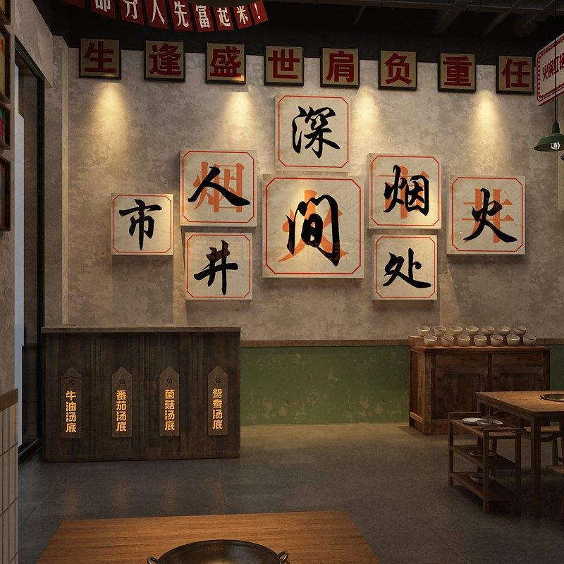 市井风格装饰网红火锅店创意墙面背景怀旧复古场景布置餐饮文化画,家居饰品,文化墙贴,淘宝优惠券,粉丝福利购,淘宝优惠卷