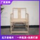 北方新中式 仿古圈椅椅子家用白茬白胚 圈椅实木围椅明式