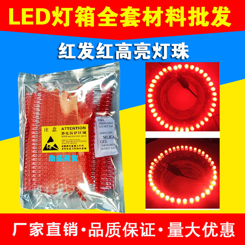 电子灯箱灯珠 高亮红发红灯珠 5连体灯珠  发光二极管 红灯