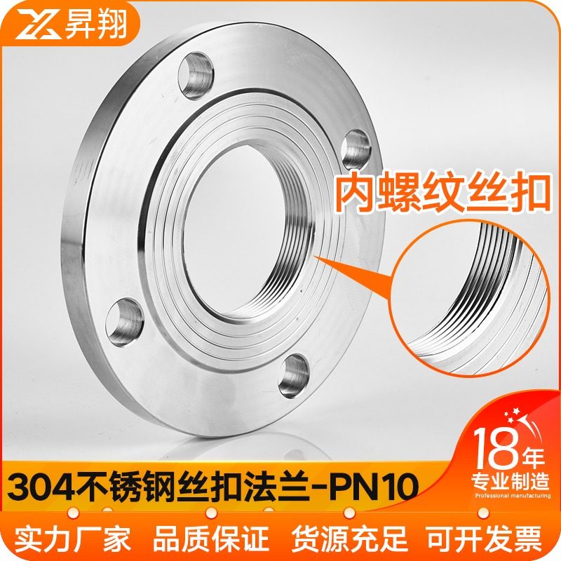 昇翔丝扣法兰内螺纹法兰片内牙内丝法兰盘锻打PN公斤,五金/工具,法兰,淘宝优惠券,粉丝福利购,淘宝优惠卷