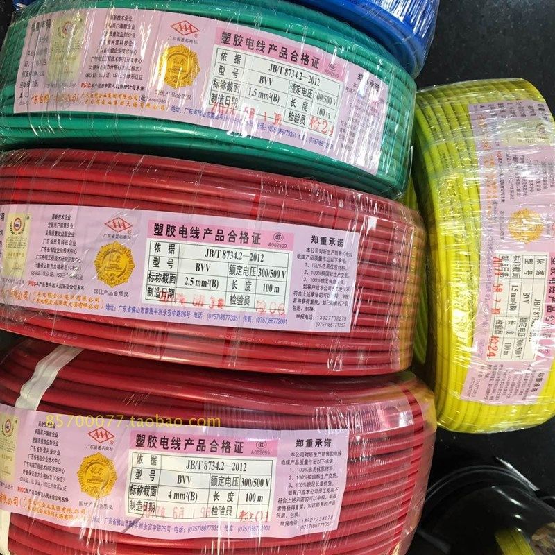 广东电缆厂宏电A牌BV双层皮塑多股.5 .5  6平方家装电线缆,电子/电工,单芯线,淘宝优惠券,粉丝福利购,淘宝优惠卷