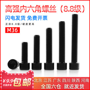 圆柱头8.8级高强内六角螺丝杯头螺栓M36*70/80/90/100/110/120mm