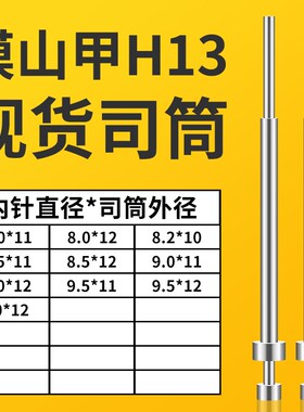 司筒8X11/128.2X108.5X11/129.0X11/129.5X11/1210X12