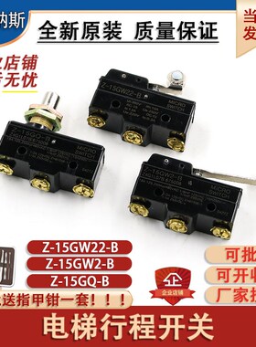日立电梯微动行程开关Z-15GW22-B抱闸超载Z-15GW2-B限位称重配件