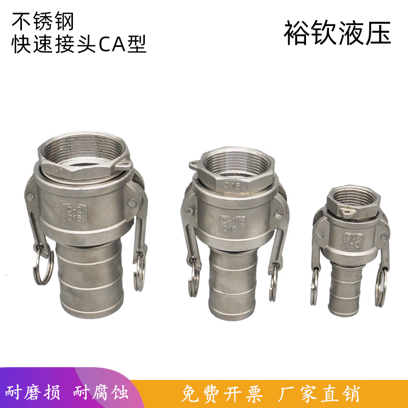 304不锈钢快速接头CA型汽油机水泵内丝接管接头水管油管快速接头