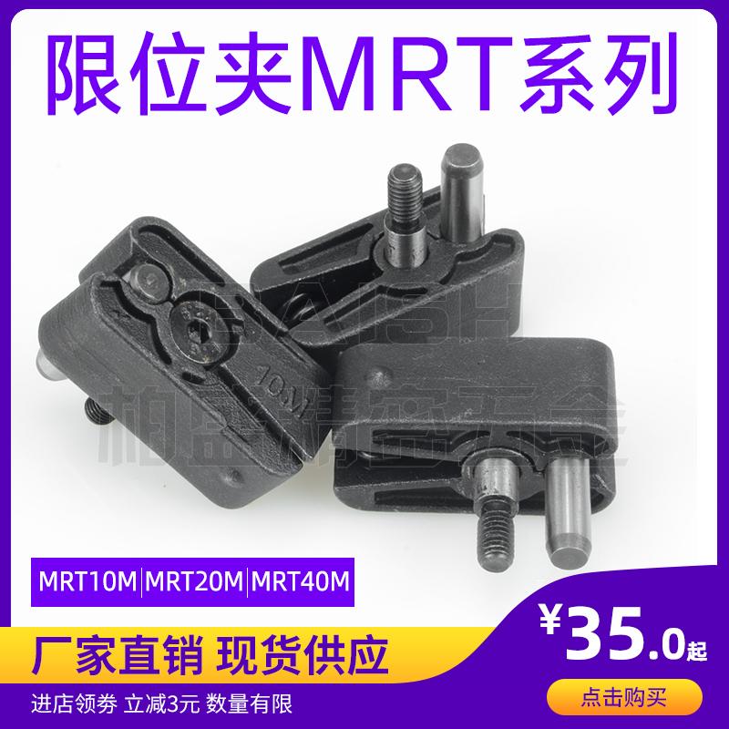 模具配件限位夹DME标准老虎夹子固定器行位扣MRT10M MRT20MMRT40M
