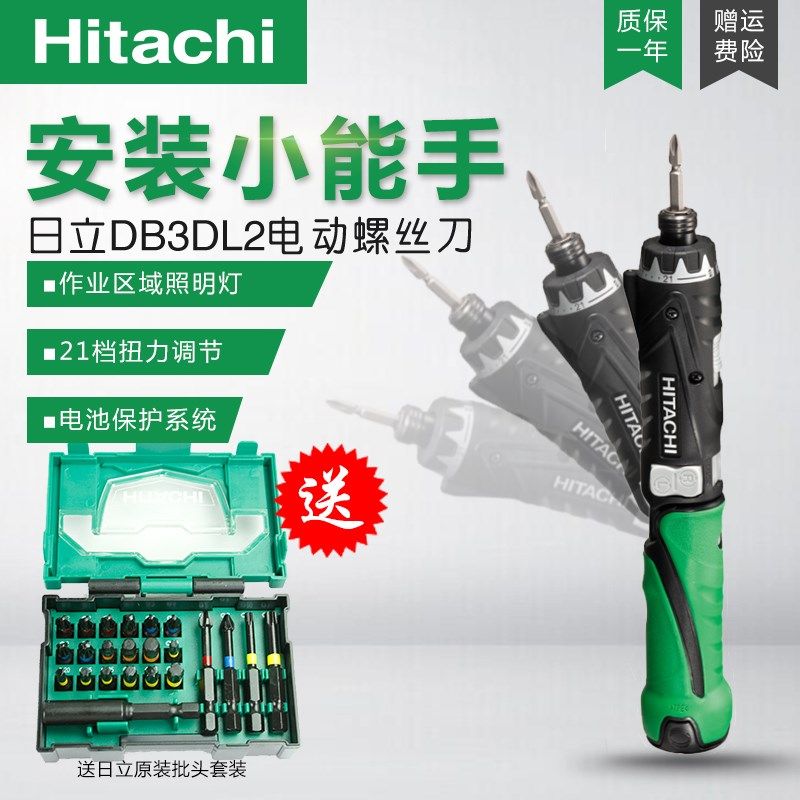 原日立电动便携起子机DB3DL2拧螺丝刀高壹家用DIY安装充电式手钻