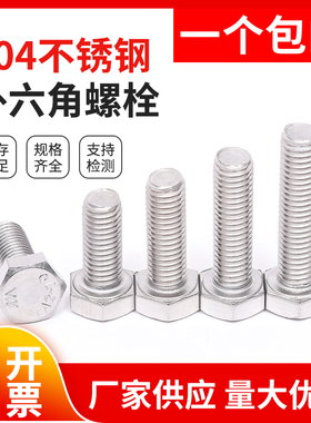 M3M4M5M6 304不锈钢外六角螺栓外六角螺丝*8/16/20/25/30/35/40mm