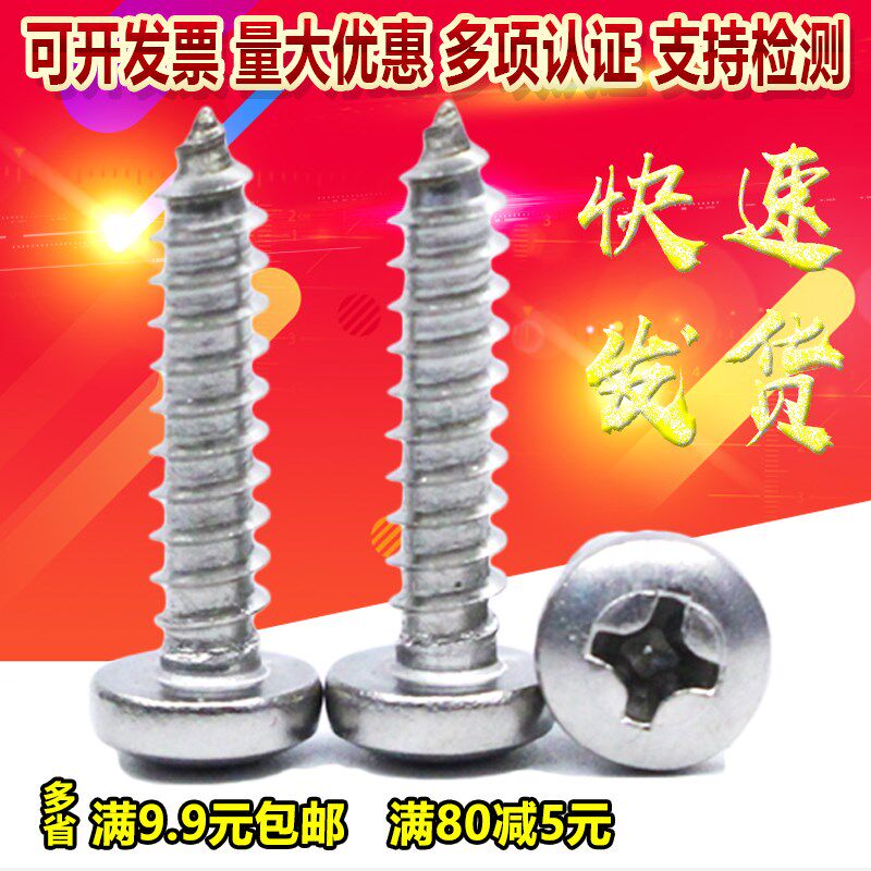 ST4.8 ST5.5东明304不锈钢十字圆头自攻钉GB845十字盘头自攻包邮