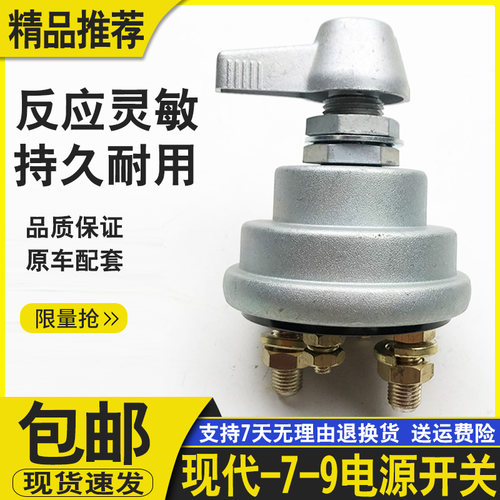 挖掘机配件现代R60/80/110/215/225/305-7-9电瓶箱开关电源总开关