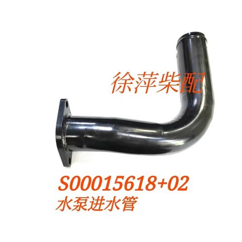 S00015618上柴SC15水泵进水管S00010129水泵水管上柴鑫隆G128水管