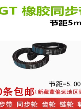 橡胶同步带 5GT580  600  605  615  625  650 宽度可切