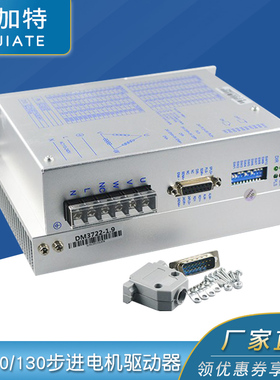 三相86/110/130步进电机驱动器DM3722/3522/3922 交流220V 7/10A