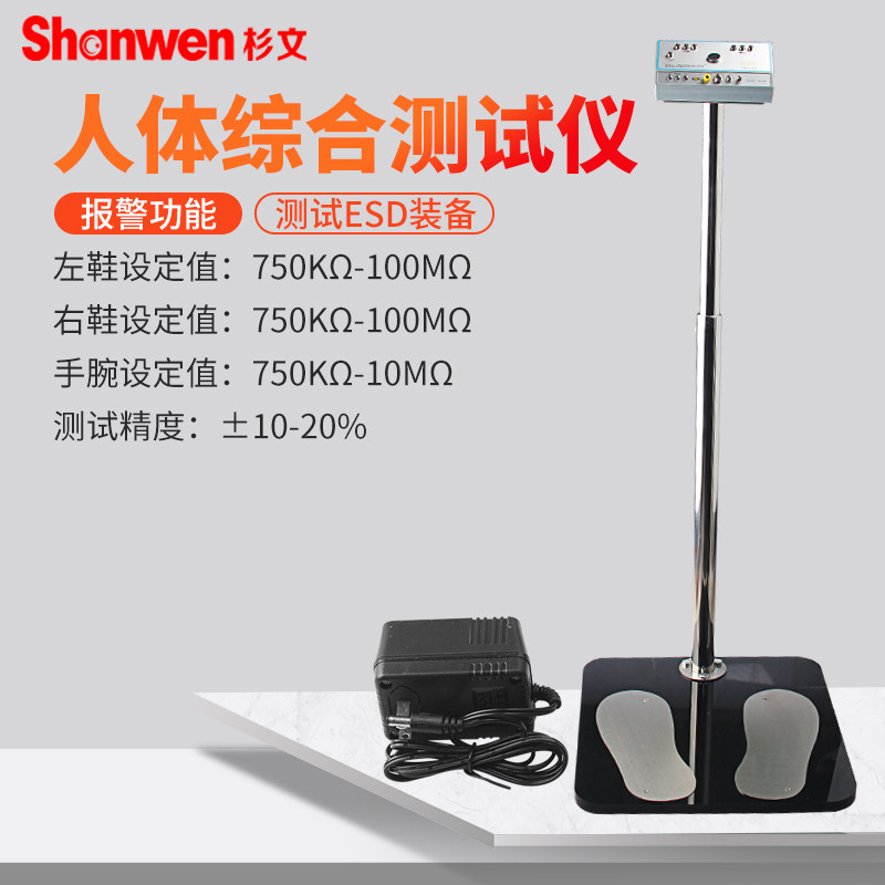 人体综合测试仪静电手环手腕带脚环防静电鞋双脚式ESD检测仪