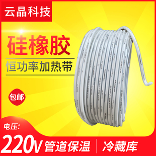 防水硅橡胶并联恒功率加热带冷库排水冻库铝排铝管化霜加热线220V