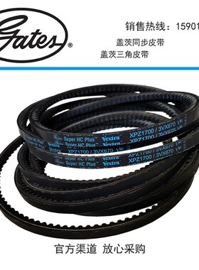 Gates盖茨工业带有齿窄面三角带XPZ837/XPZ850/XPZ862/XPZ875