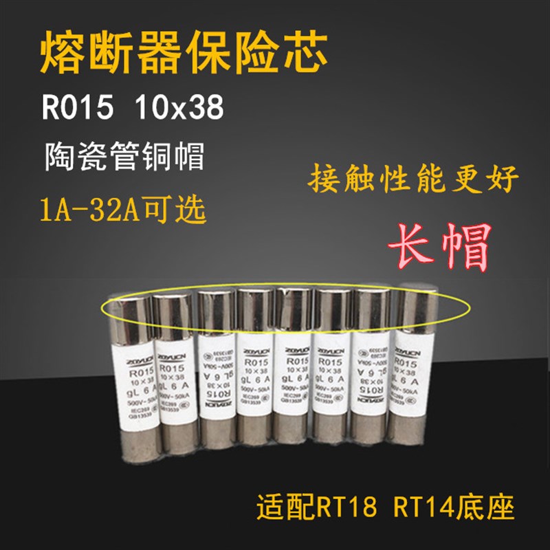 熔断芯保险管RT18 RT14 RO15 1A2A3A6A8A32A20A16A10A保险丝10*38