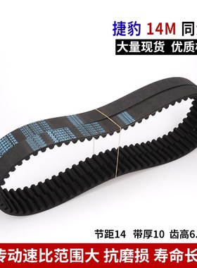 捷豹同步带HTD14M橡胶14M1358 14M1372 14M1400 14M1414同步带