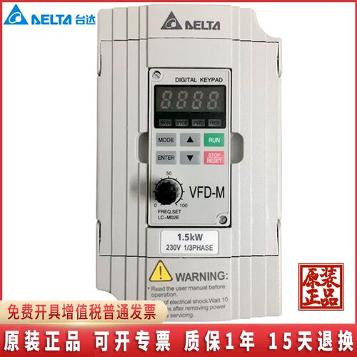 台达变频器0.4kw 0.75kw 1.5kw 220v 380v VFD-M VFD015M21A 全新