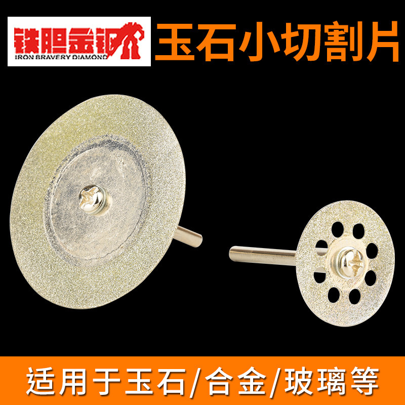 金刚石切割片 切割翡翠 玉石石材 电磨用小锯片 16/20/30/50/60mm,工业油品/胶粘/化学/实验室用品,马弗炉/电阻炉/实验炉,淘宝优惠券,粉丝福利购,淘宝优惠卷