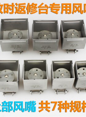 BGA返修台风咀 热风枪拆焊台维修风嘴工具配件上部方形44X44mm