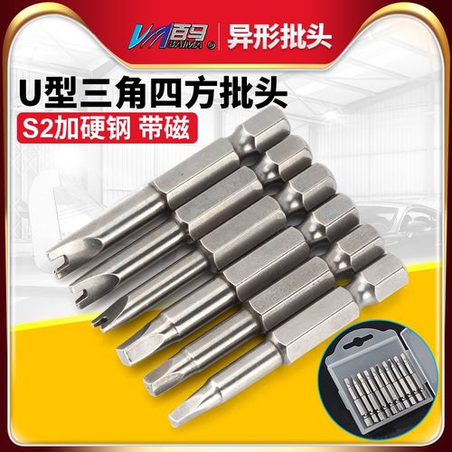 百马加硬S2钢U形方型批头50MM异形螺丝刀头批嘴起子头