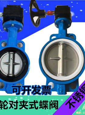 不锈钢手动涡轮对夹式蝶阀消防阀门DN50 65 80 100  150 200 250