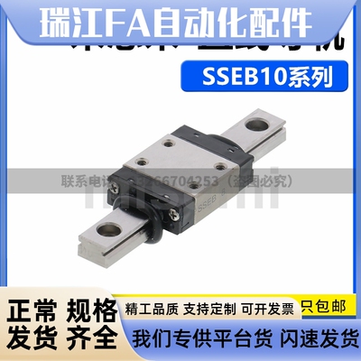 SSEB10-35/55/75/95/115/135/155/175/195微型直线导轨 耐磨 防锈