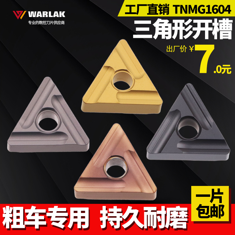 数控刀片车钢件三角开槽刀粒粗车神器TNMG160408R-S外圆反刀刀片